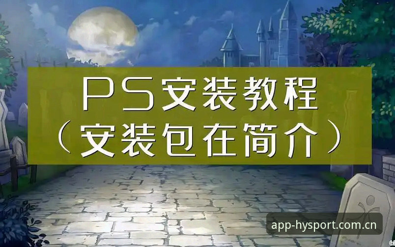 幻影体育app安装失败？深度解析从下载到使用的完整教程